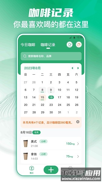 每日记咖啡软件截图1