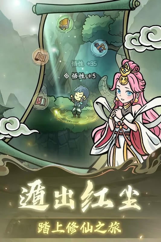 修仙奇谭破解最新版 修仙奇谭破解官方版