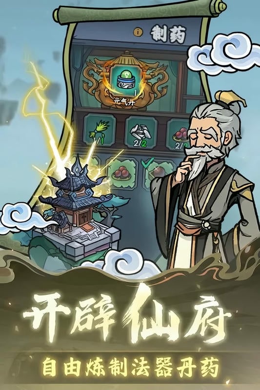 修仙奇谭破解版内置菜单截图3