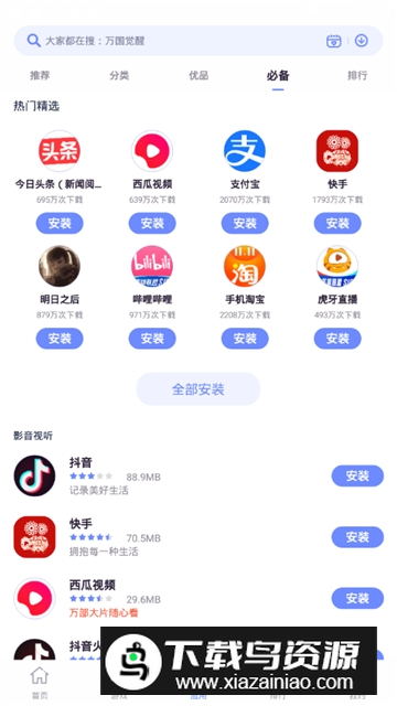 红魔应用中心安装宝apk(红魔手机应用商店)截图1