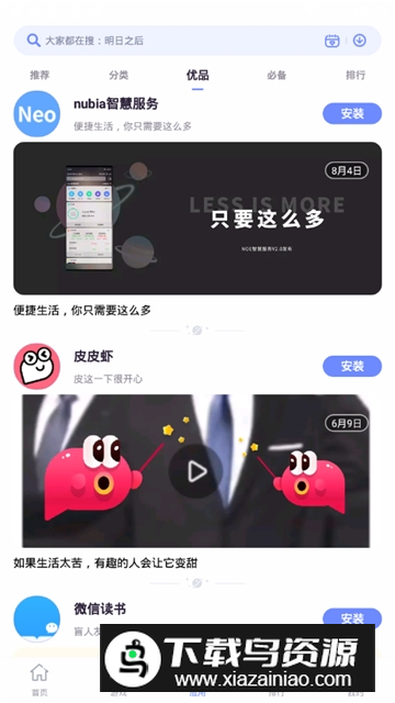红魔应用中心安装宝apk(红魔手机应用商店)截图2