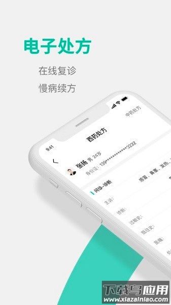 元知健康医生端最新版截图1