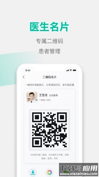 元知健康医生端最新版截图2