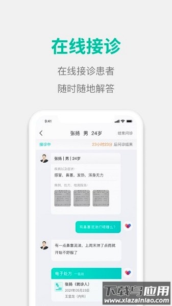 元知健康医生端最新版截图3