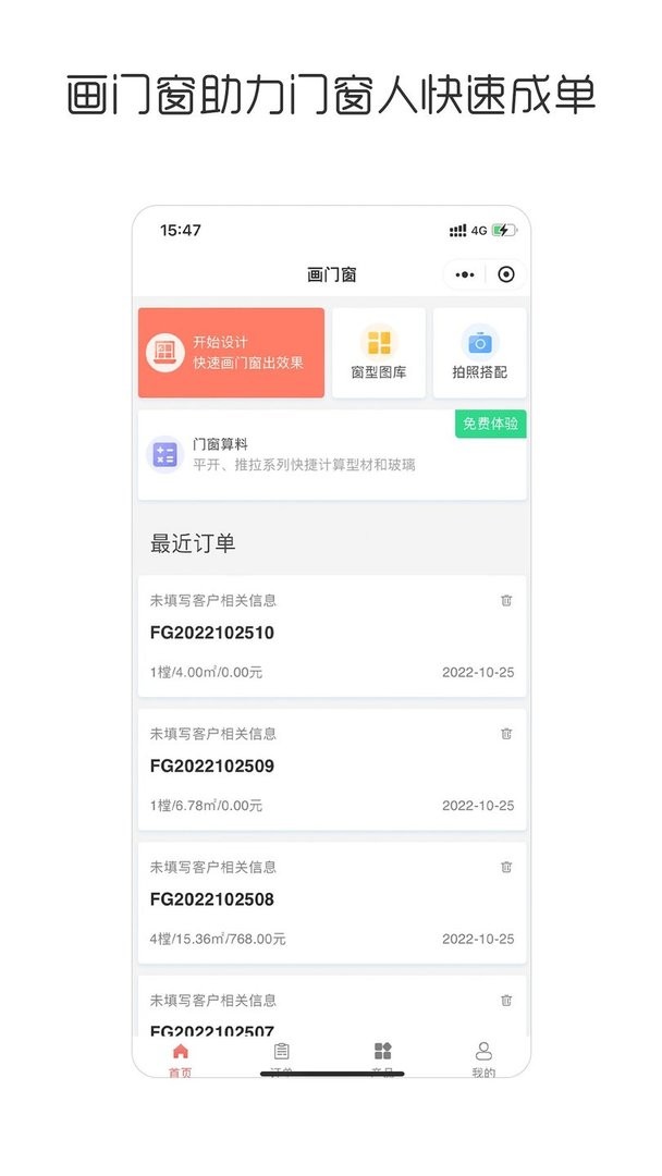 画门窗app最新版截图3