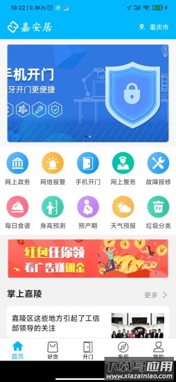 嘉安居app最新版下载最新版截图1
