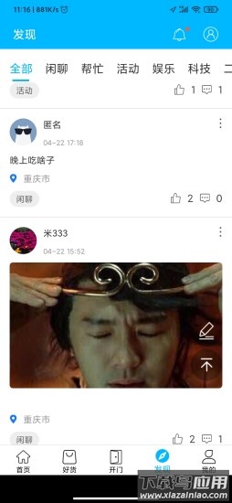 嘉安居app最新版下载最新版截图2