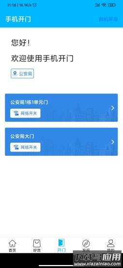 嘉安居app最新版下载最新版截图3
