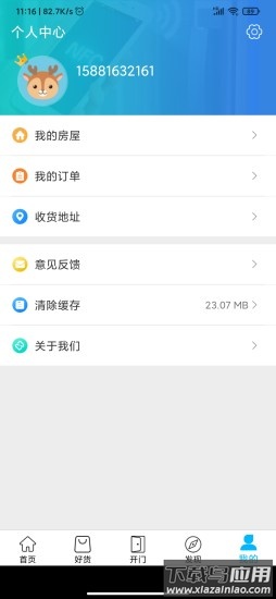 嘉安居app最新版下载最新版截图4