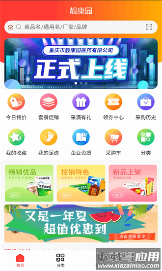 靓康园官方版截图1