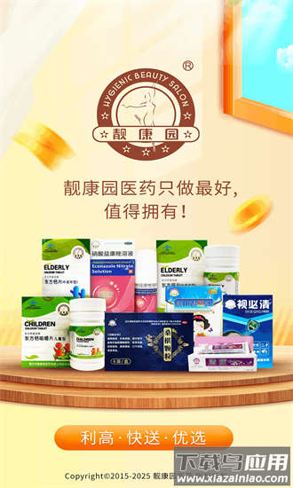 靓康园官方版截图4