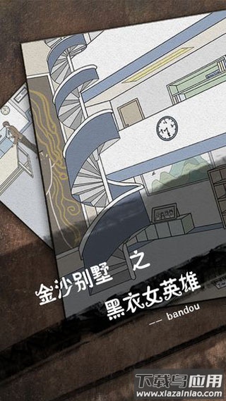 侦探日记手游截图3