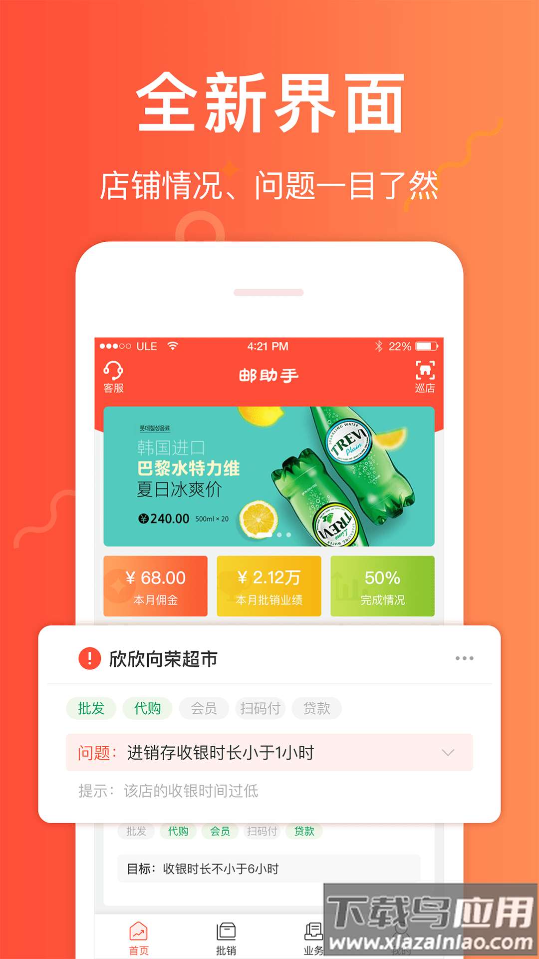 邮助手app下载