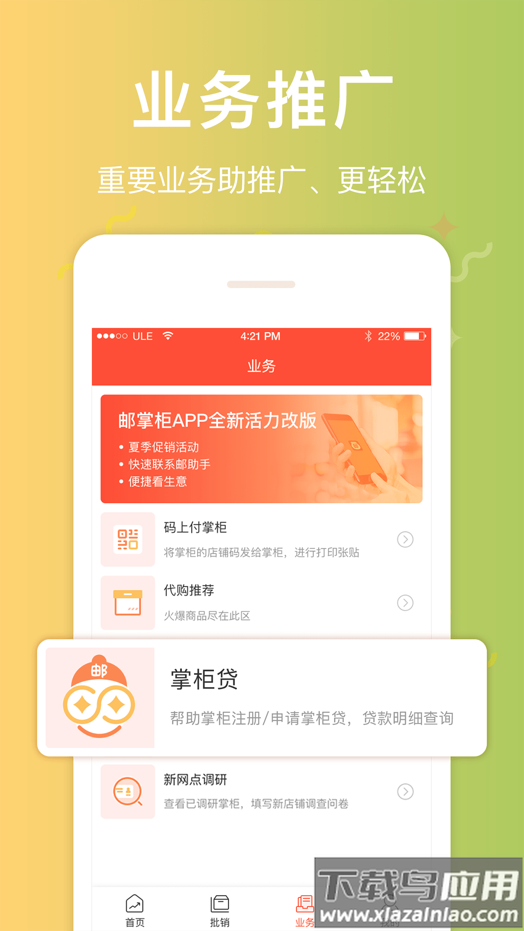 邮助手app下载截图3
