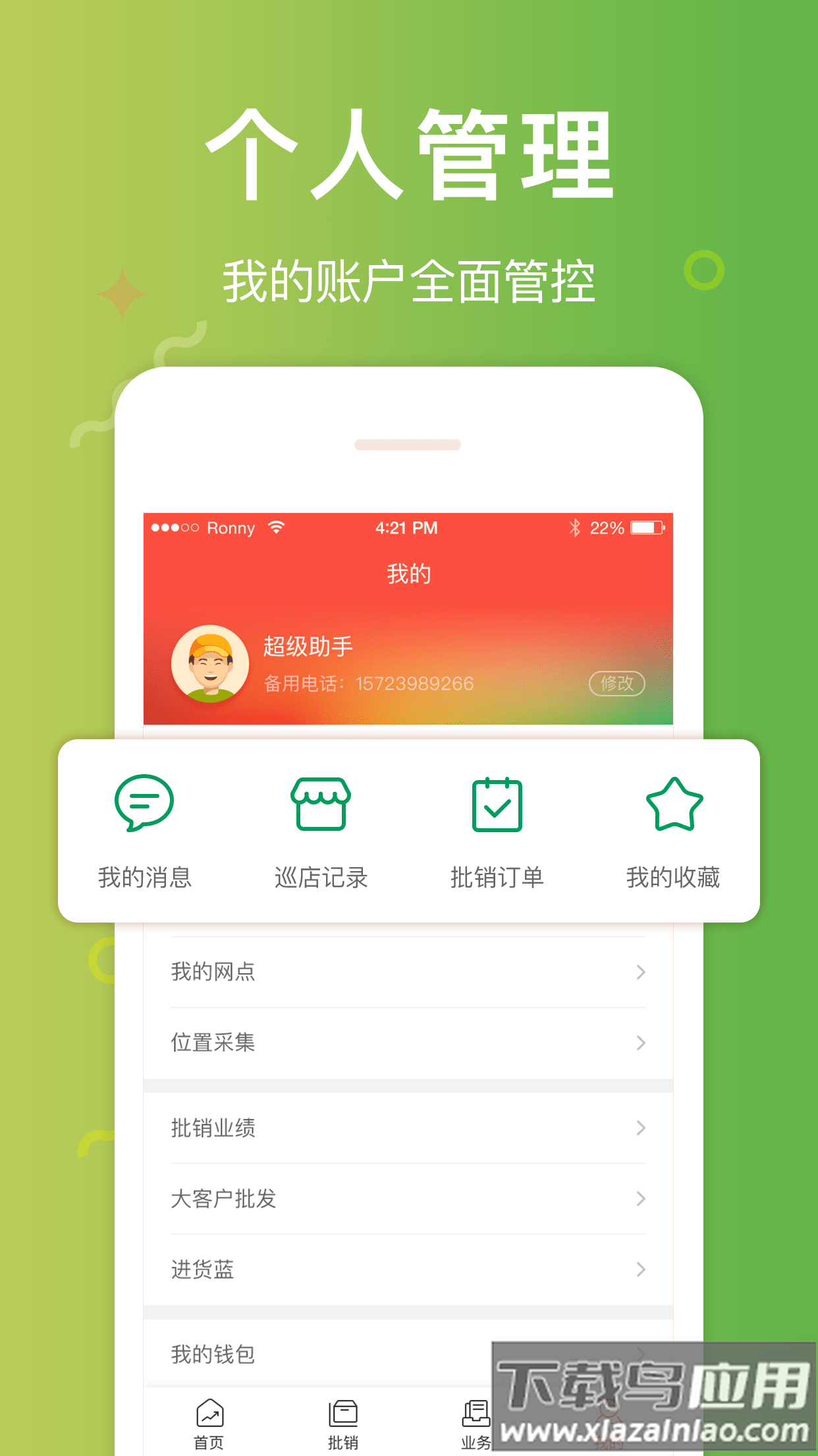 邮助手app下载截图4