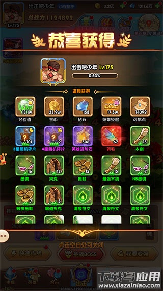 漫斗纪元无限钻石破解版