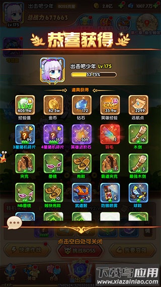 漫斗纪元无限钻石破解版