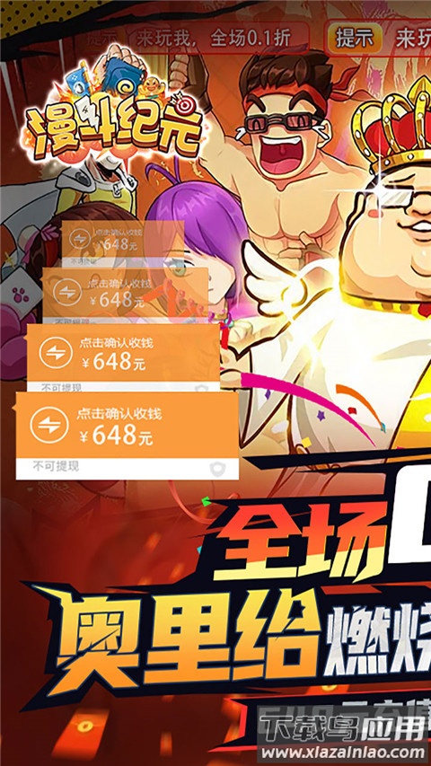 漫斗纪元无限钻石破解版截图1