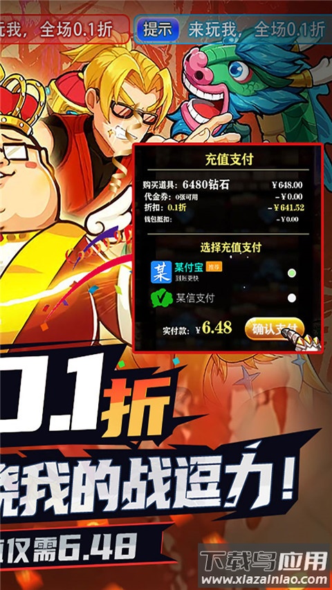 漫斗纪元无限钻石破解版截图2