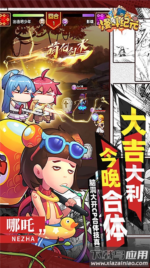 漫斗纪元无限钻石破解版截图4