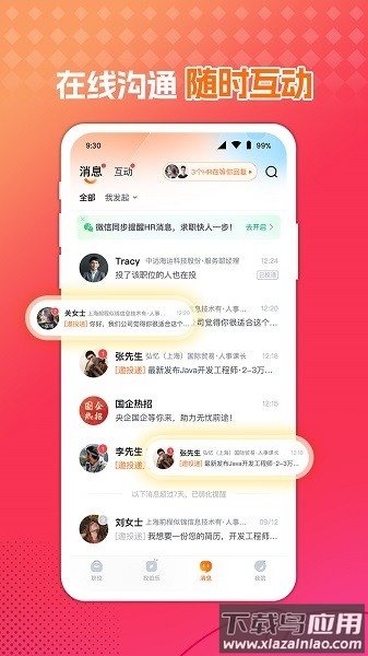 前程无忧企业版手机版截图1