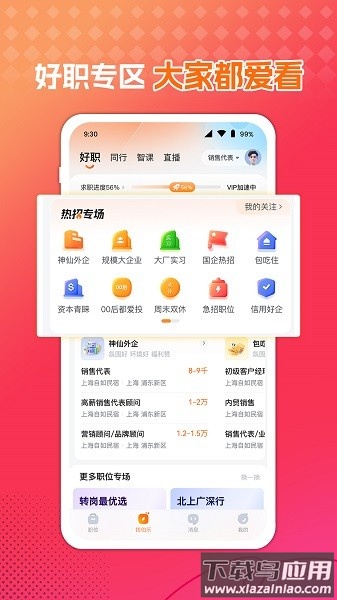 前程无忧企业版手机版截图2