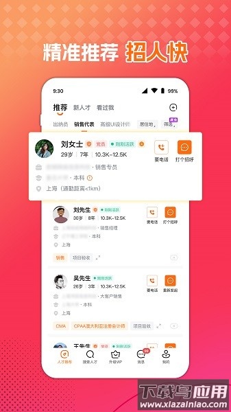 前程无忧企业版手机版截图3