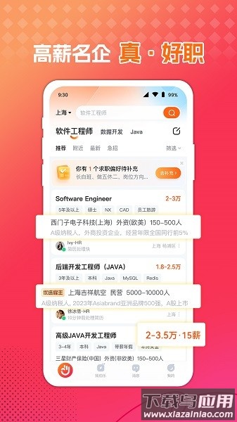 前程无忧企业版手机版截图4