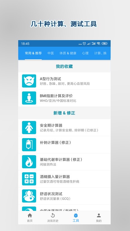 医学百科app官方下载