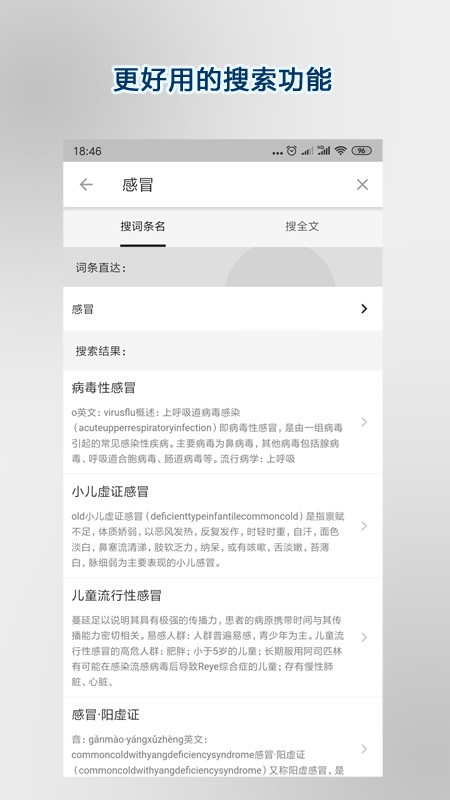 医学百科网截图1