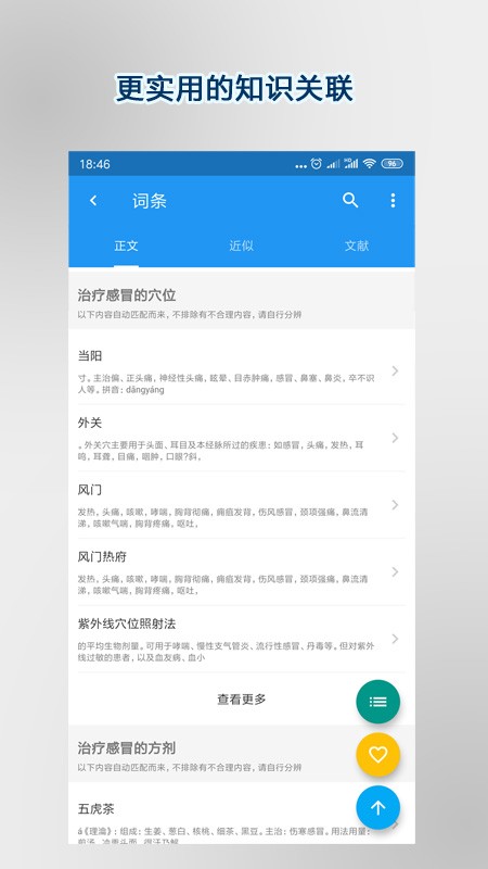 医学百科网截图2