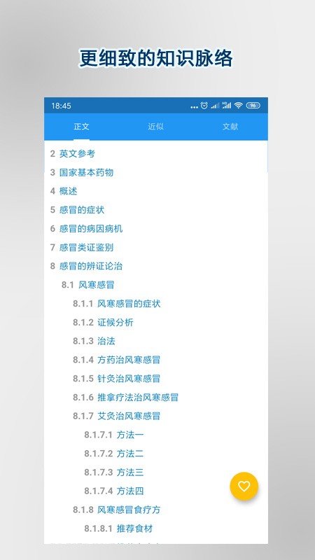 医学百科网截图4