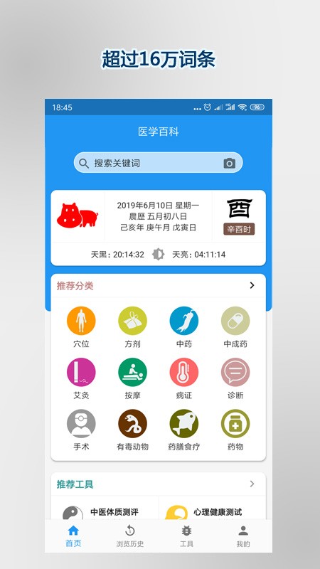 医学百科网截图5