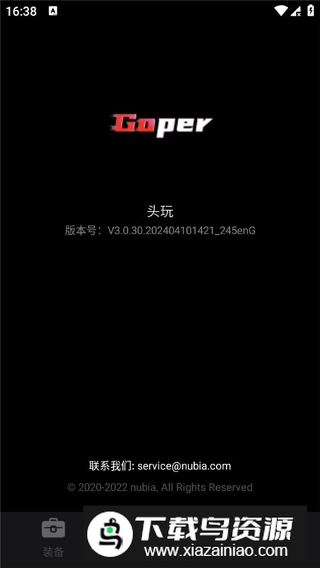红魔头玩APP手机版截图2
