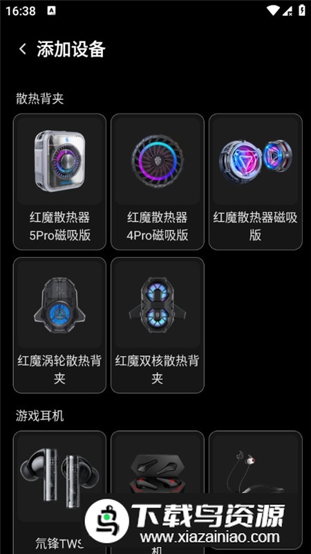 红魔头玩APP手机版截图4