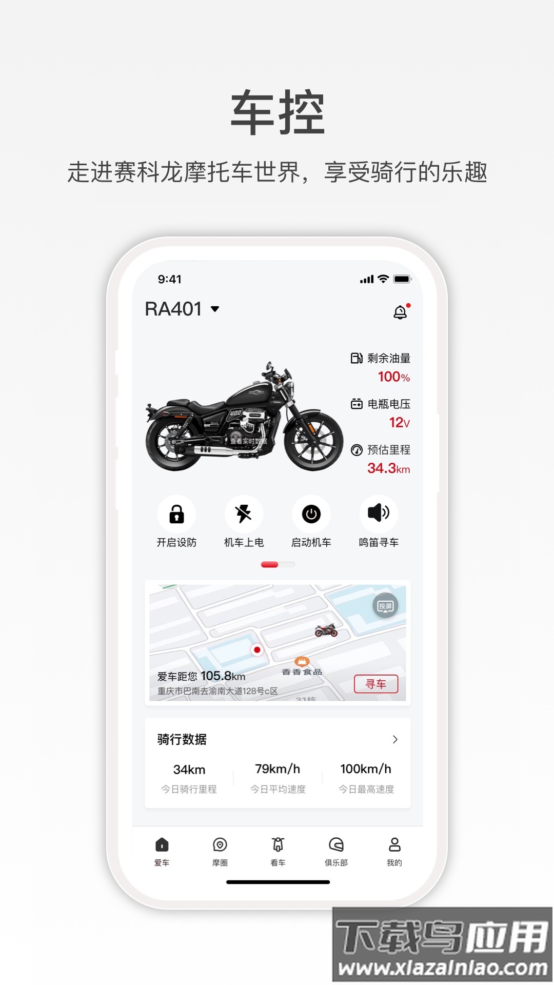 赛科龙app下载最新版截图3