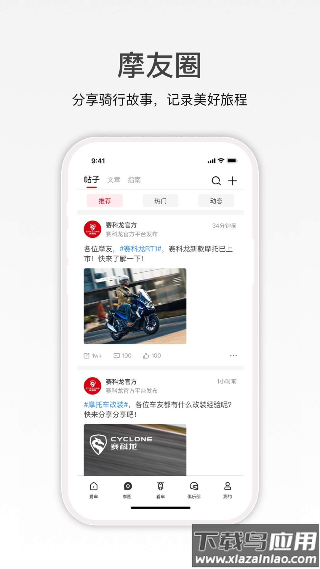 赛科龙app下载最新版截图4