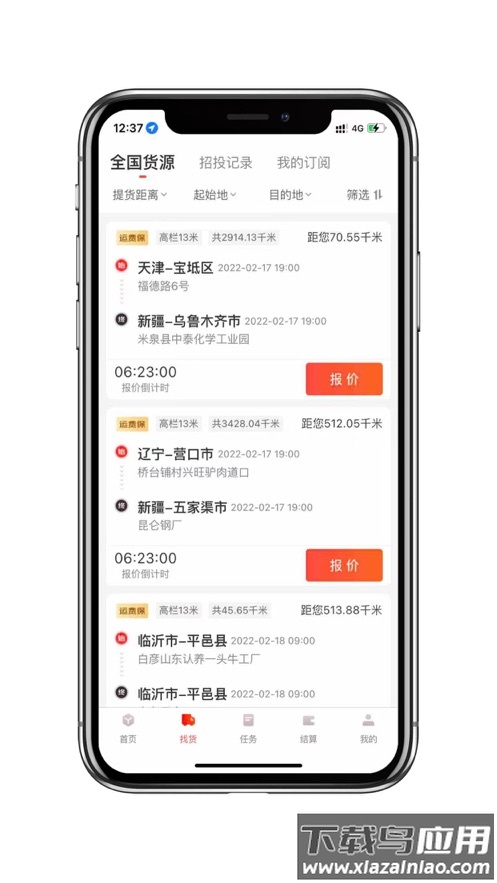 京驿货车app下载截图3
