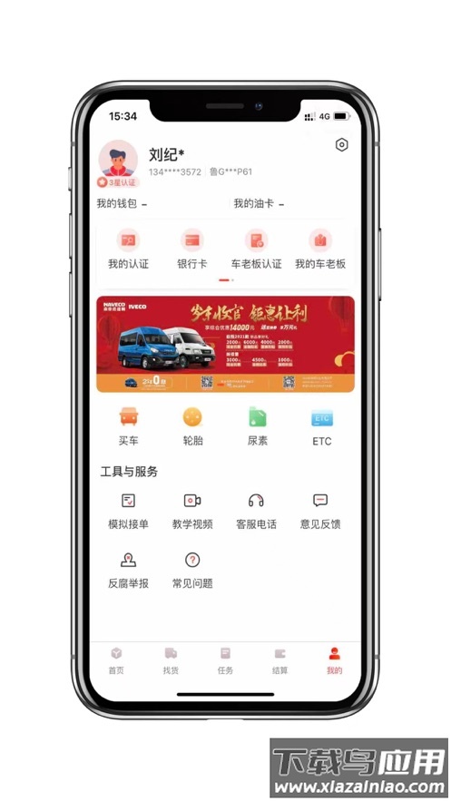京驿货车app下载截图4