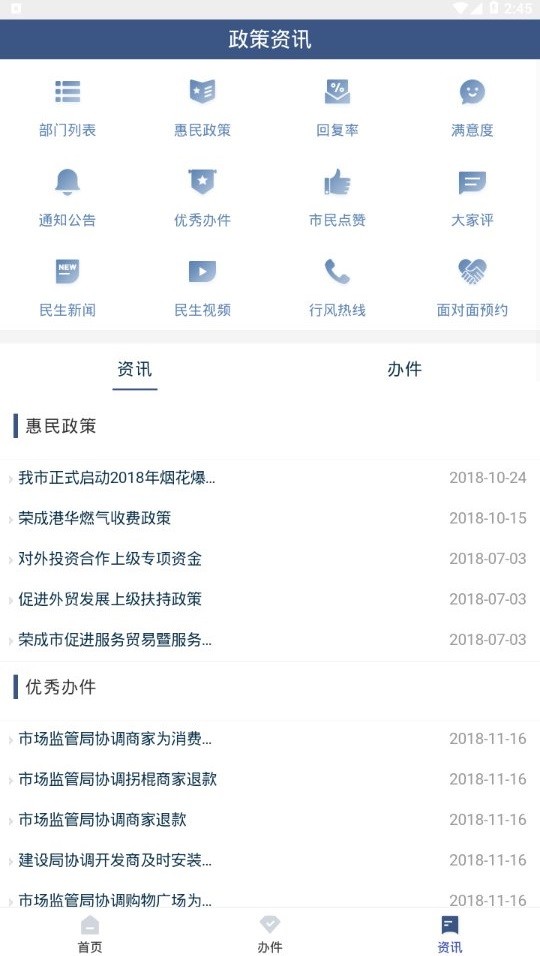 民心网官方版最新版截图1