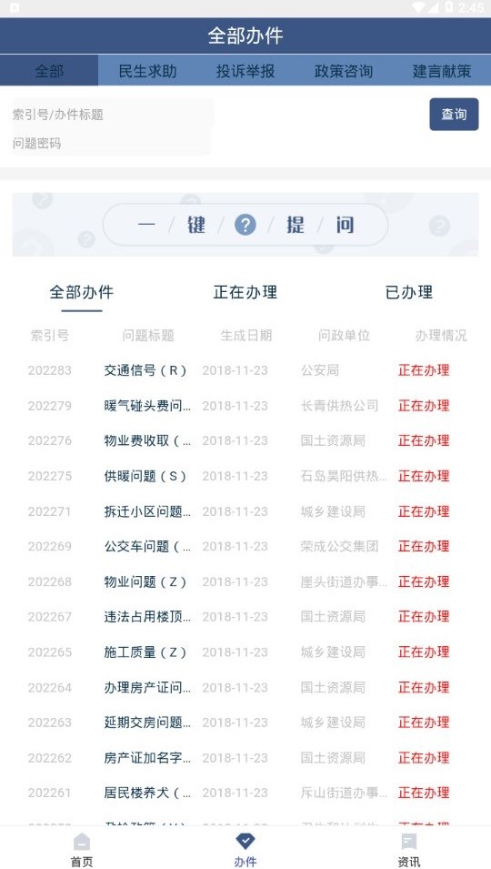 民心网官方版最新版截图2