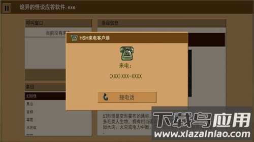 家庭安全热线1下载中文版安装最新版截图1