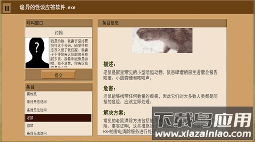 家庭安全热线1下载中文版安装最新版截图2