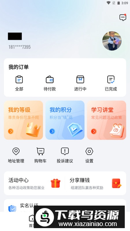 红顶聚成app官方版办公软件截图4