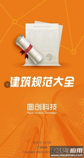 建筑规范最新版最新版截图1