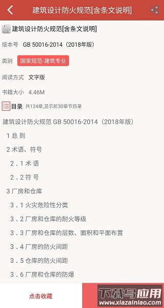 建筑规范最新版最新版截图2