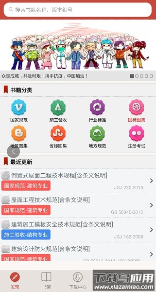 建筑规范最新版最新版截图3
