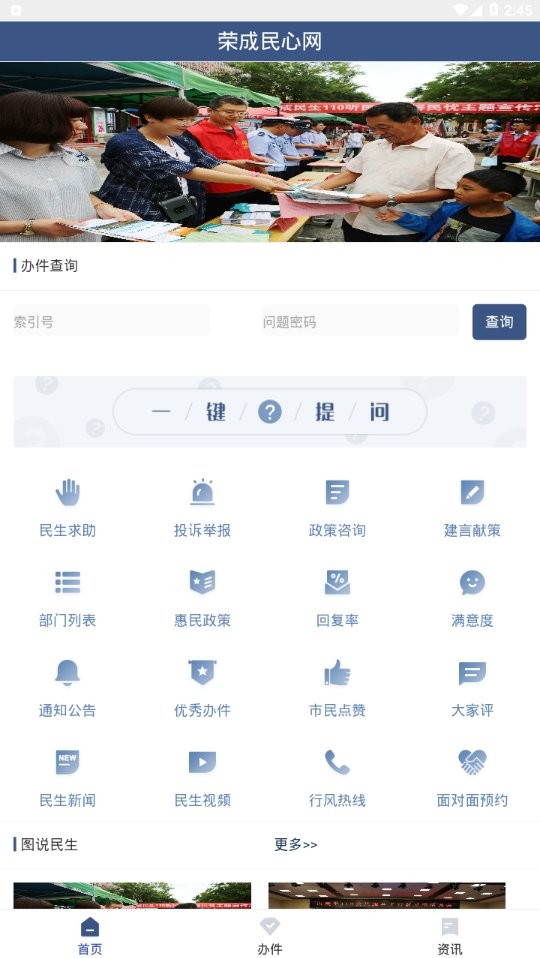 荣成民心网app官方下载