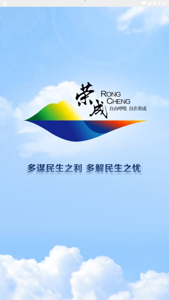 荣成民心网手机版最新版截图1