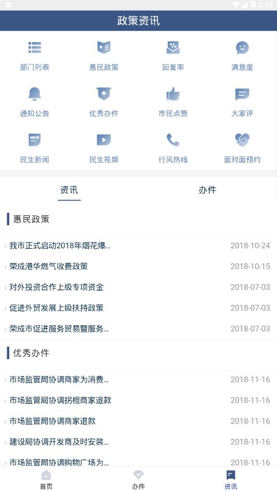 荣成民心网手机版最新版截图2